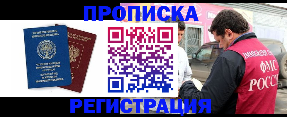 временная регистрация для всех в Белоозёрском
