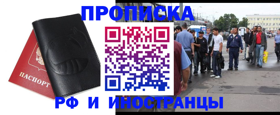 временная регистрация в Белоозёрском