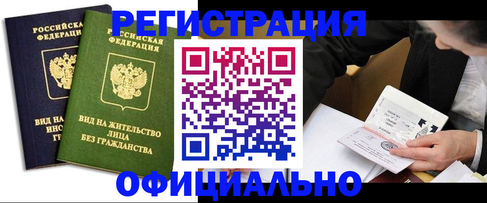 прописка в квартире в Белоозёрском